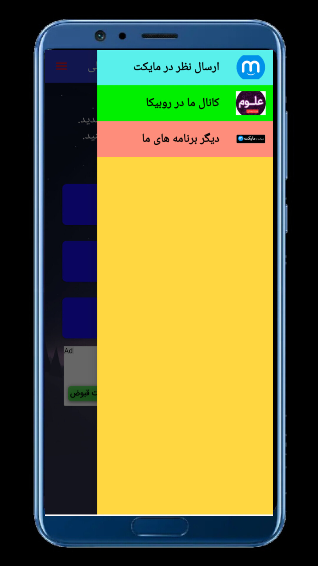 اسکرین شات 9 برنامه ‏‏سؤالات علوم سوم