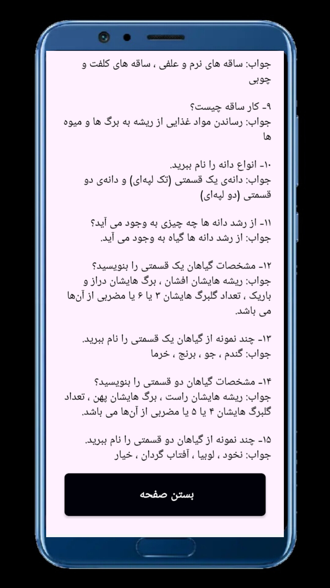 اسکرین شات 5 برنامه ‏‏سؤالات علوم سوم