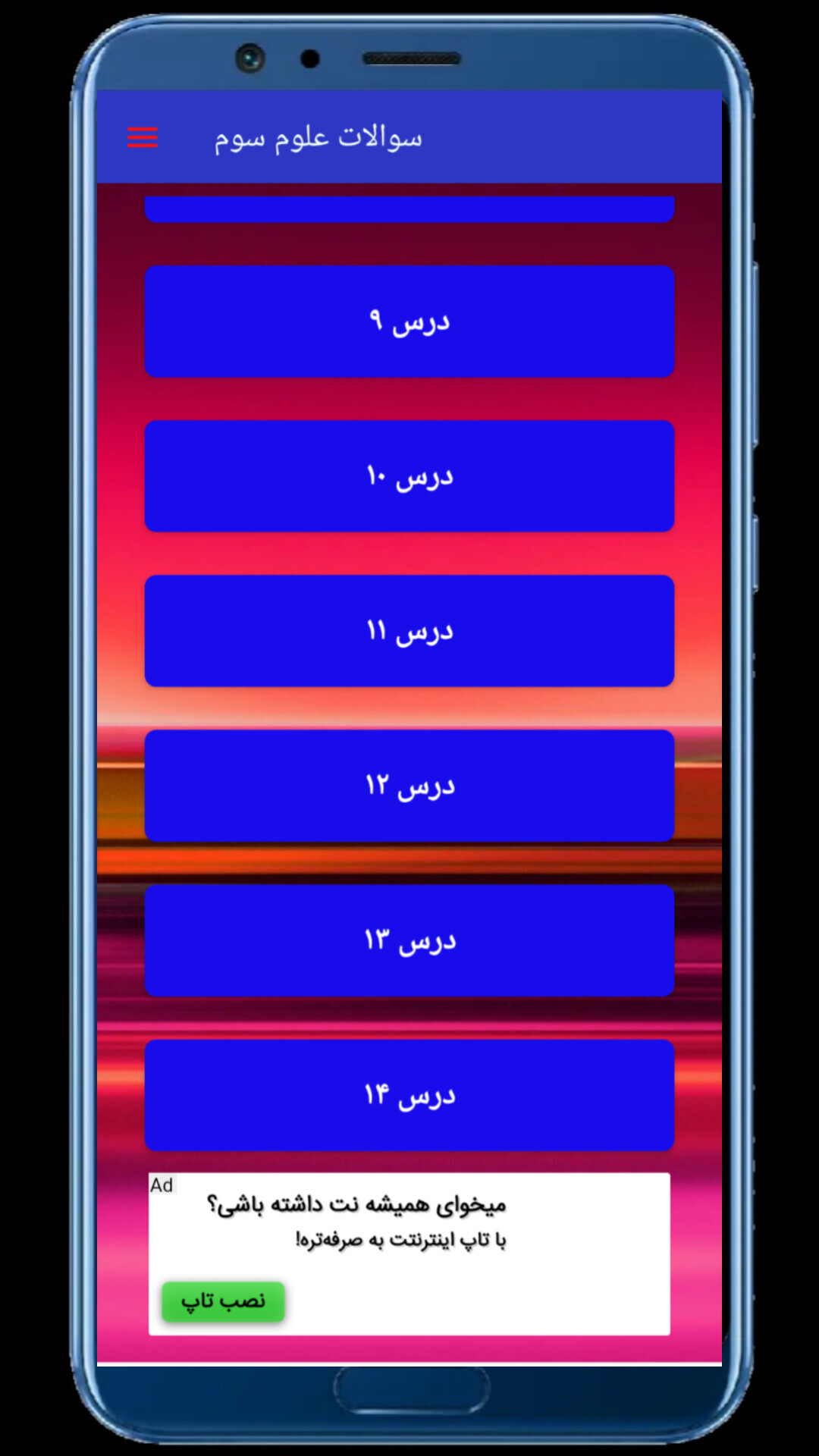 اسکرین شات 3 برنامه ‏‏سؤالات علوم سوم