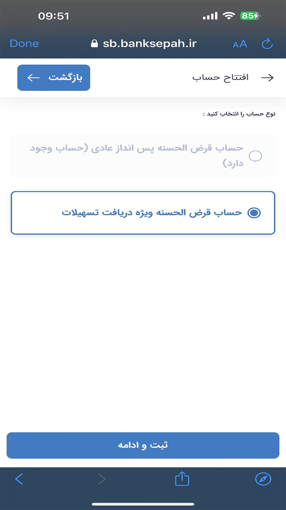اسکرین شات 6 برنامه امیدبانک سپه