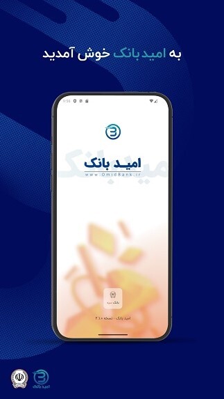 اسکرین شات 1 برنامه ‏‏‏امیدبانک سپه