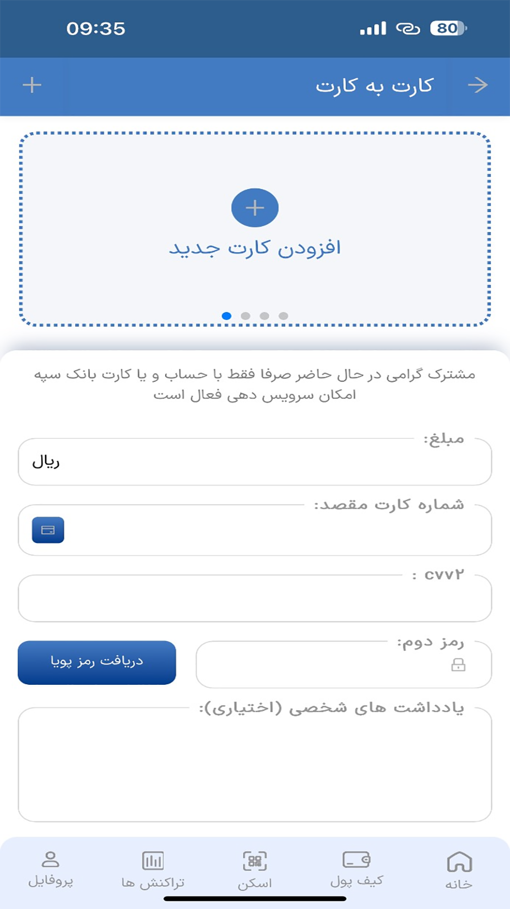 اسکرین شات 8 برنامه امیدبانک سپه
