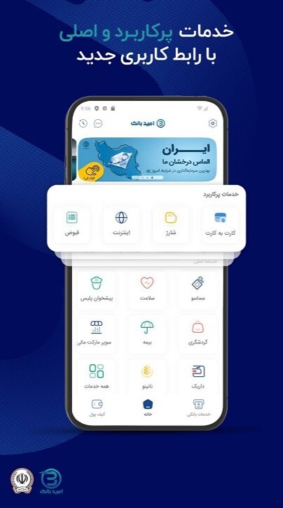 اسکرین شات 2 برنامه ‏‏‏امیدبانک سپه