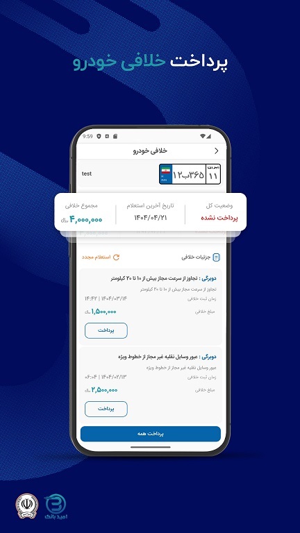 اسکرین شات 7 برنامه ‏‏‏امیدبانک سپه