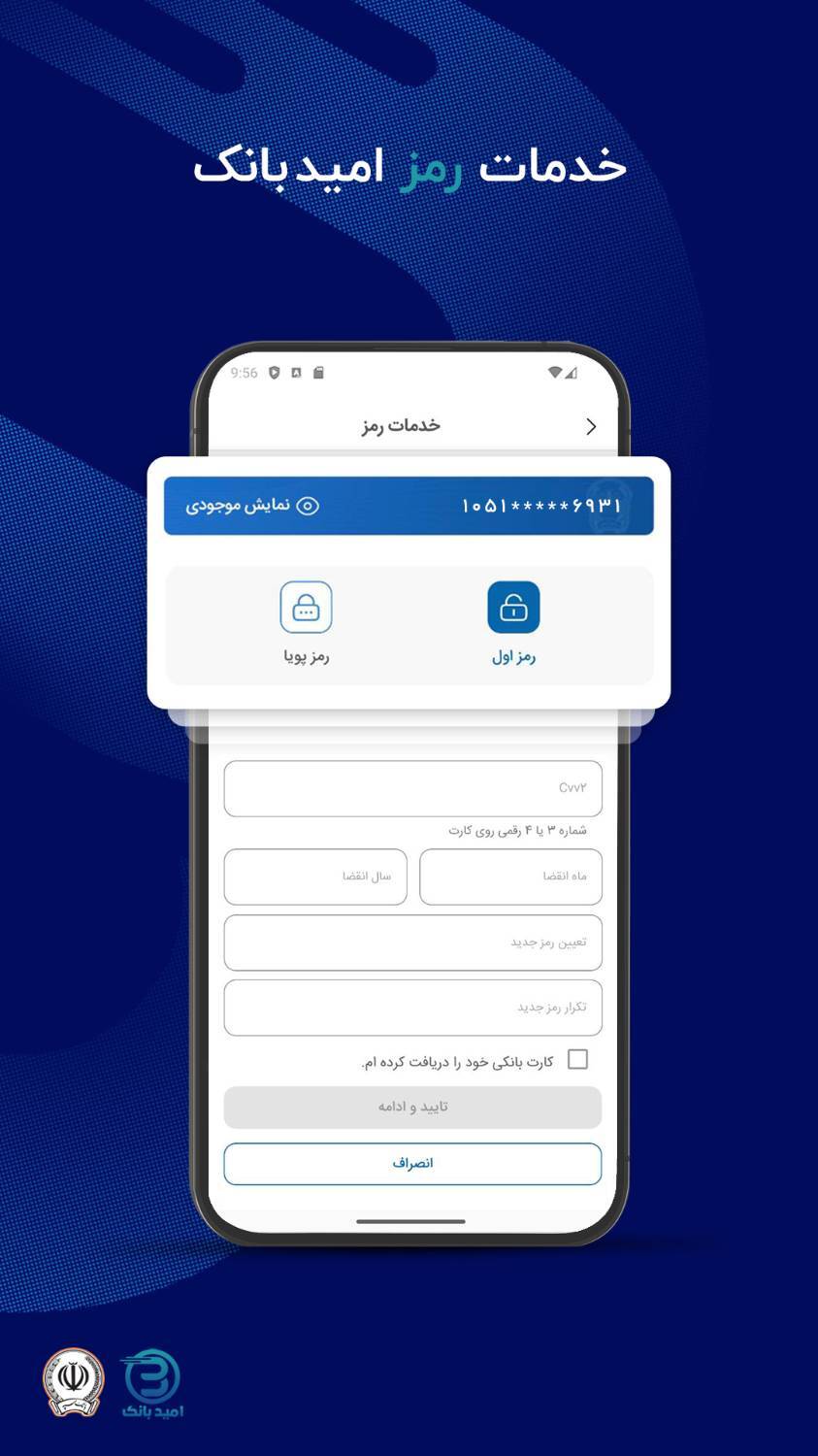 اسکرین شات 5 برنامه ‏‏‏امیدبانک سپه