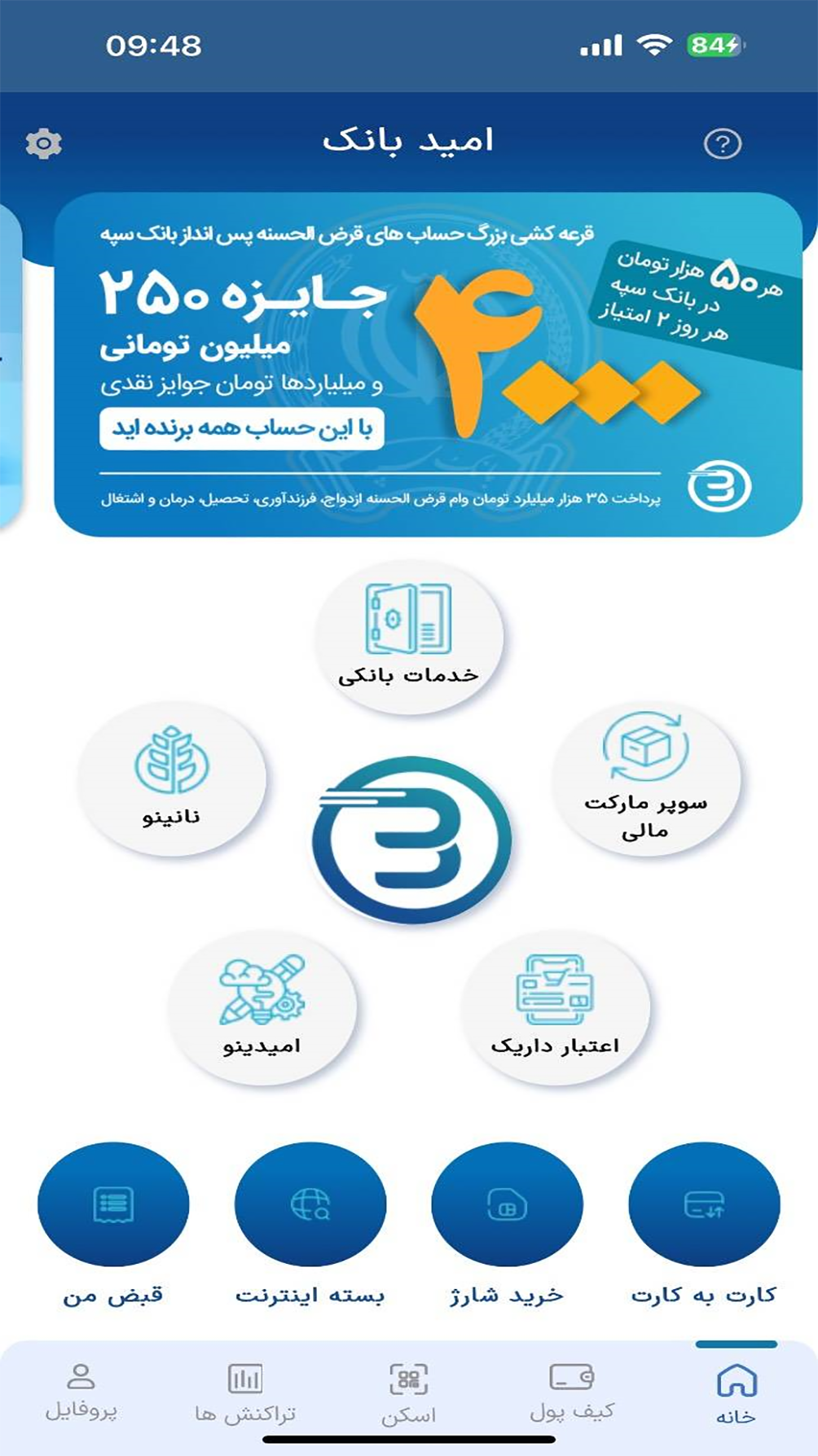 اسکرین شات 2 برنامه امیدبانک سپه