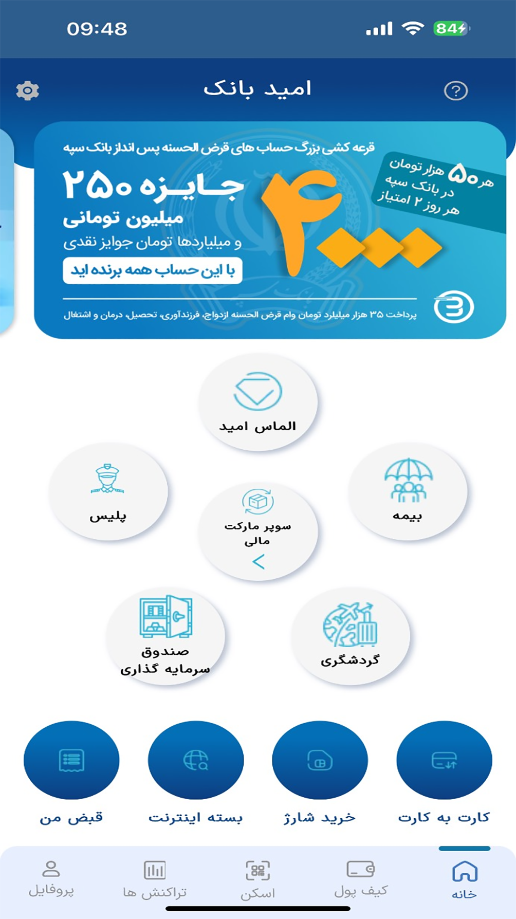 اسکرین شات 3 برنامه امیدبانک سپه