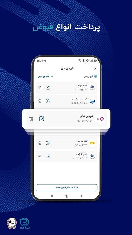 اسکرین شات 6 برنامه ‏‏‏امیدبانک سپه