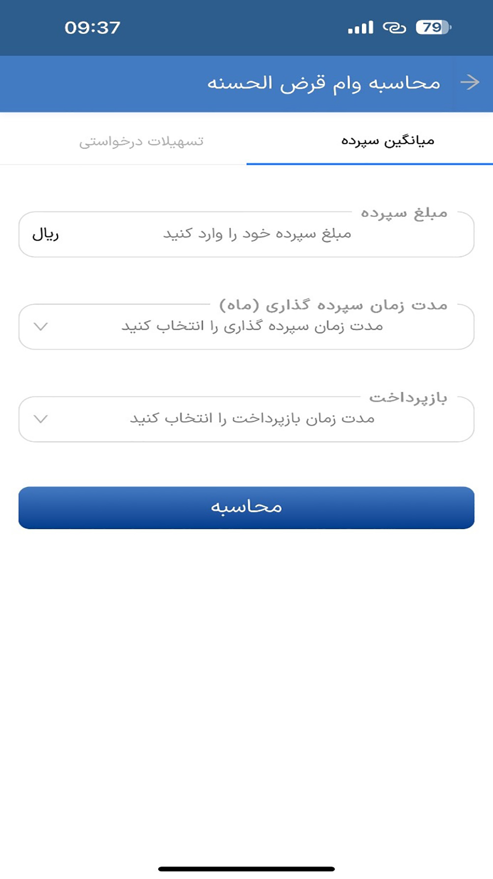 اسکرین شات 9 برنامه امیدبانک سپه