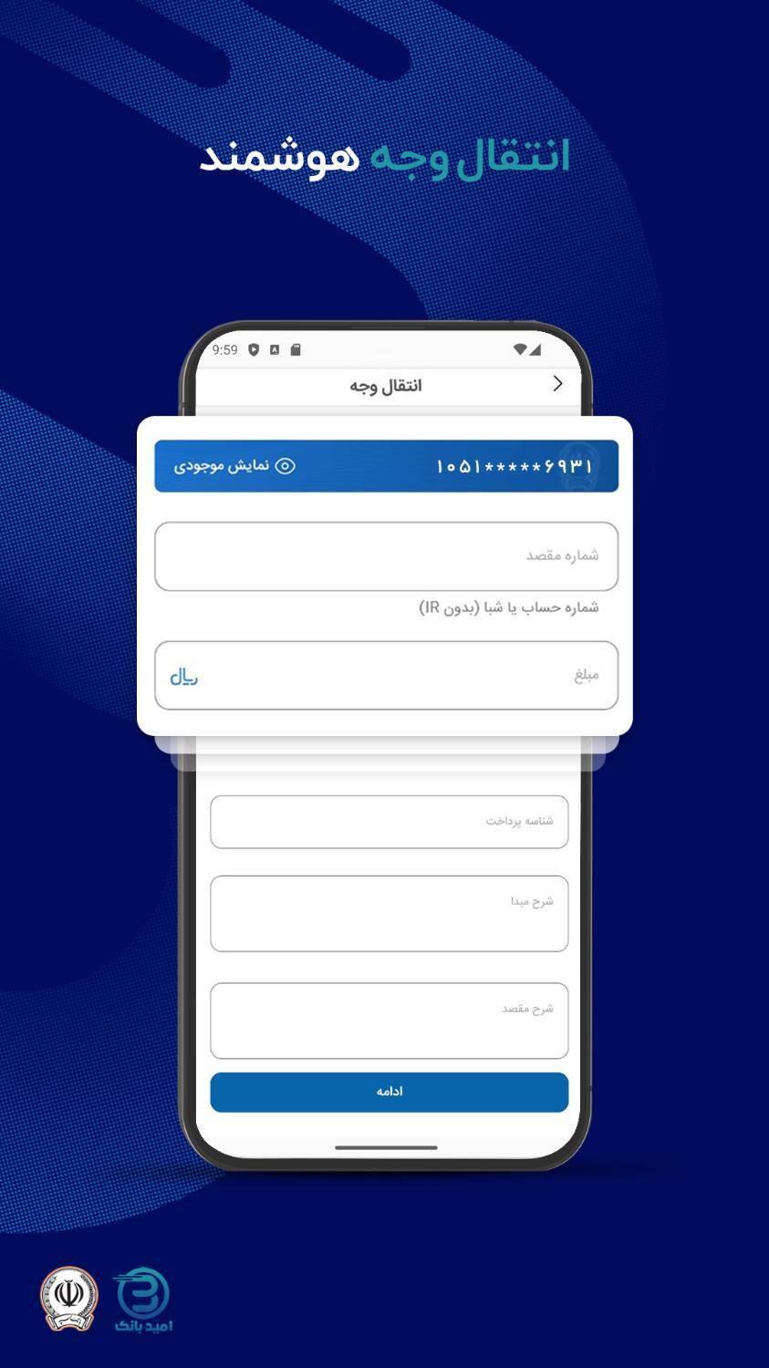 اسکرین شات 3 برنامه ‏‏‏امیدبانک سپه
