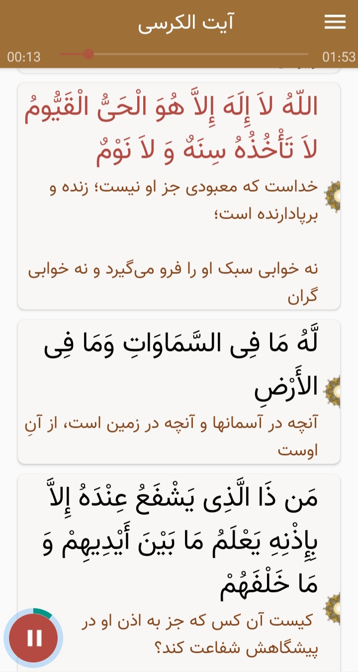 اسکرین شات 2 برنامه آیت الکرسی صوتی