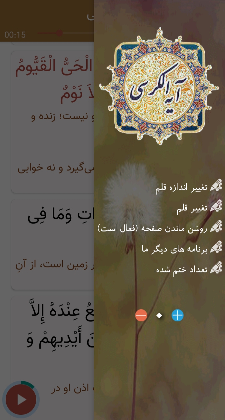 اسکرین شات 3 برنامه آیت الکرسی صوتی