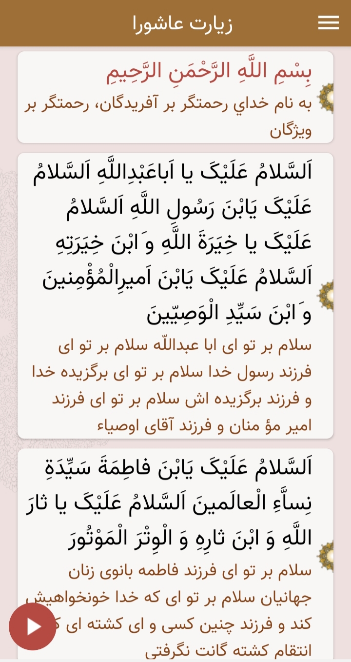اسکرین شات 3 برنامه زیارت عاشورا صوتی