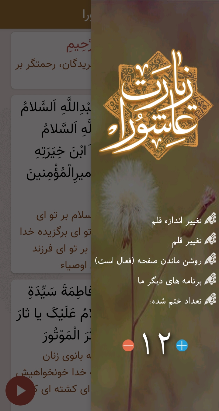 اسکرین شات 2 برنامه زیارت عاشورا صوتی