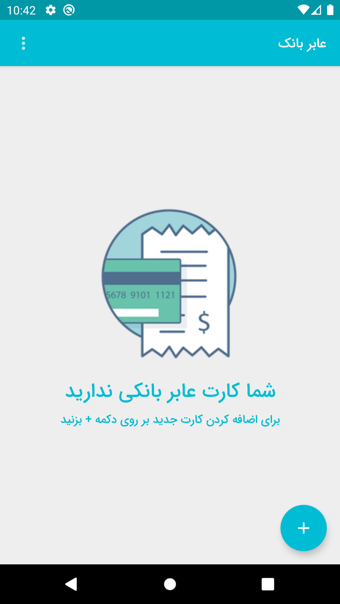 اسکرین شات 1 برنامه عابربانک