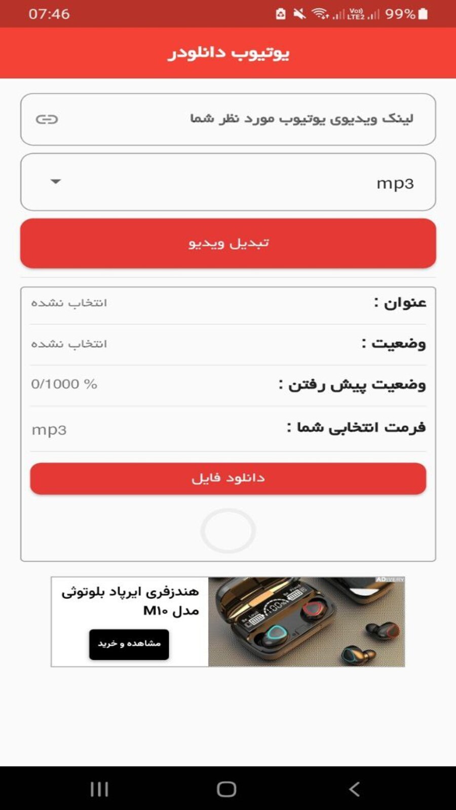 اسکرین شات 1 برنامه دانلود از یوتیوب