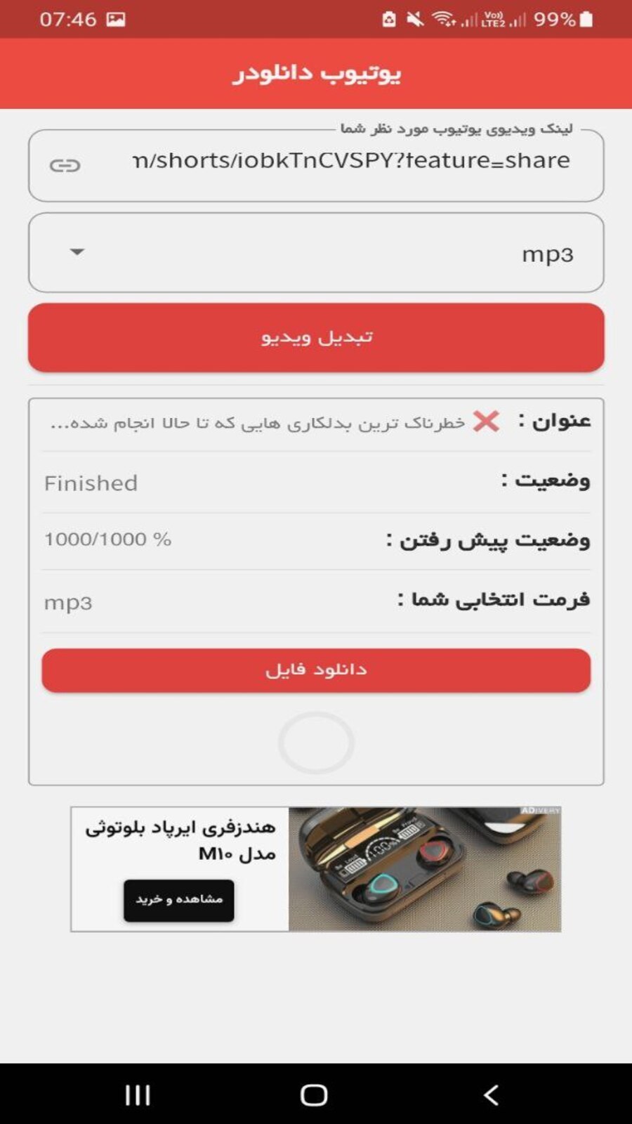 اسکرین شات 3 برنامه دانلود از یوتیوب