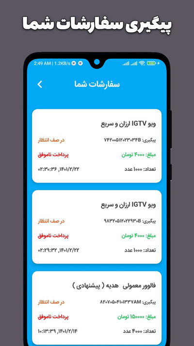 اسکرین شات 6 برنامه فالور بگیر اینستاگرام