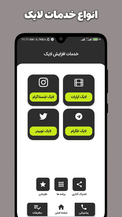 اسکرین شات 2 برنامه لایک بگیر اینستا