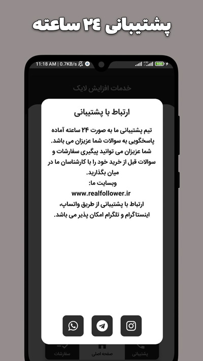 اسکرین شات 6 برنامه لایک بگیر اینستا