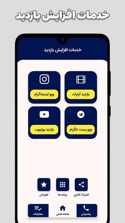 اسکرین شات 2 برنامه ویو بگیر اینستا