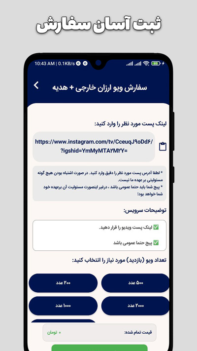 اسکرین شات 4 برنامه ویو بگیر اینستا