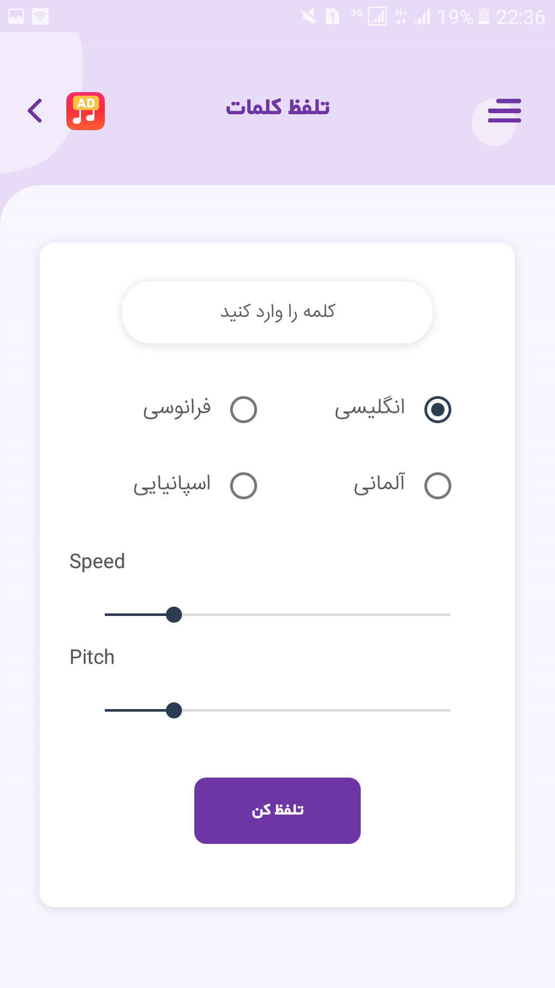 اسکرین شات 5 برنامه دیکشنری هوشمند با تلفظ