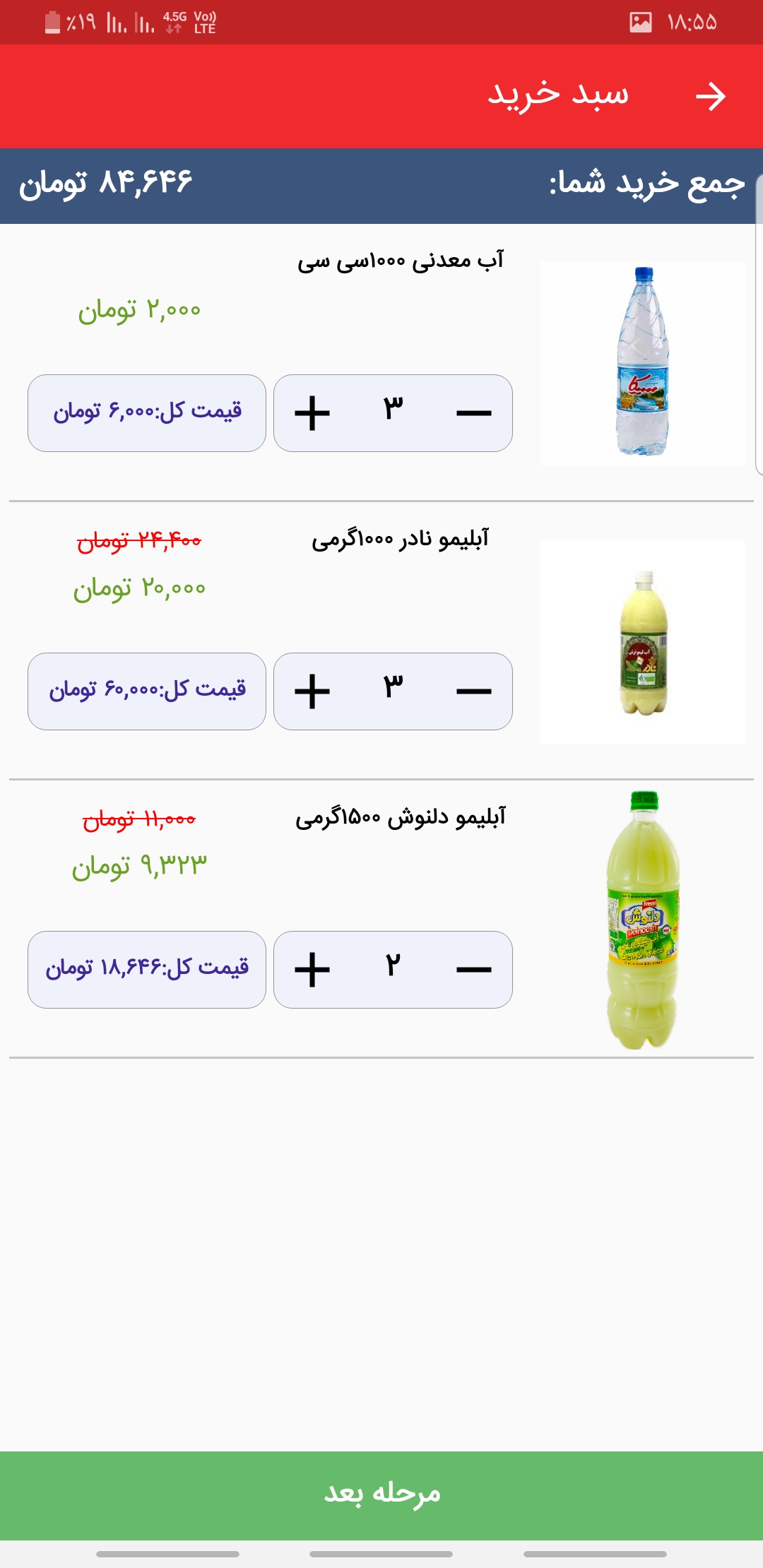 اسکرین شات 3 برنامه چهارشیر | سوپر مارکت آنلاین