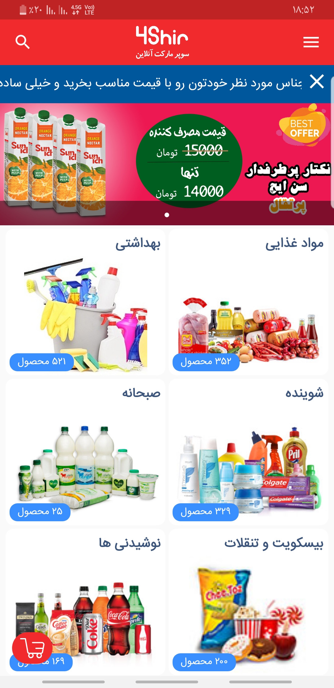 اسکرین شات 5 برنامه چهارشیر | سوپر مارکت آنلاین