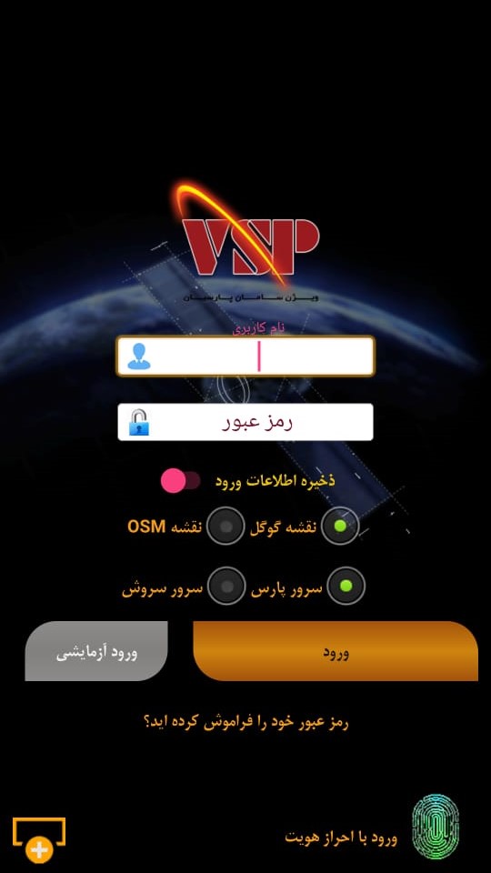 اسکرین شات 1 برنامه ویژن ردیاب