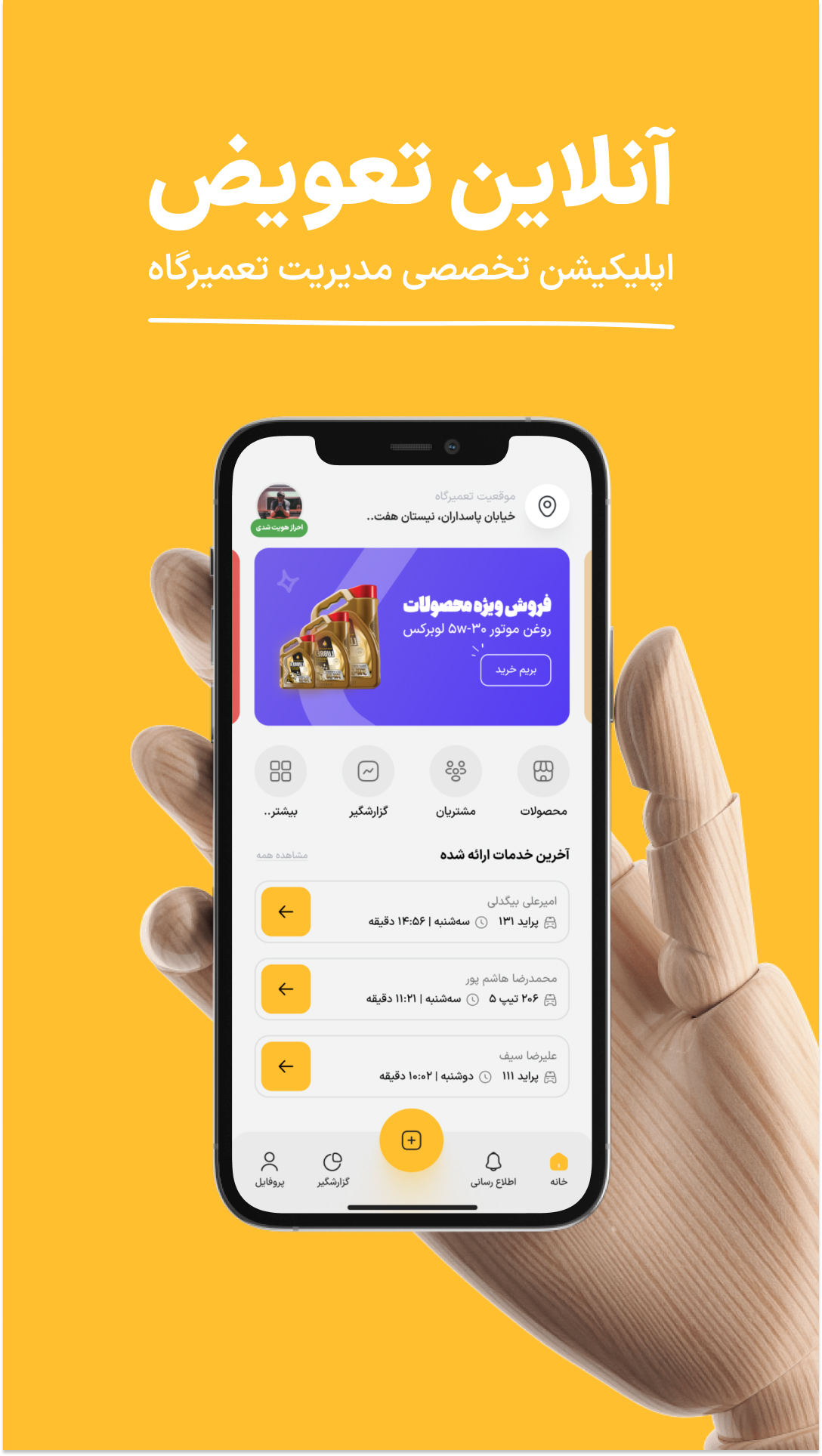 اسکرین شات 1 برنامه آنلاین تعویض