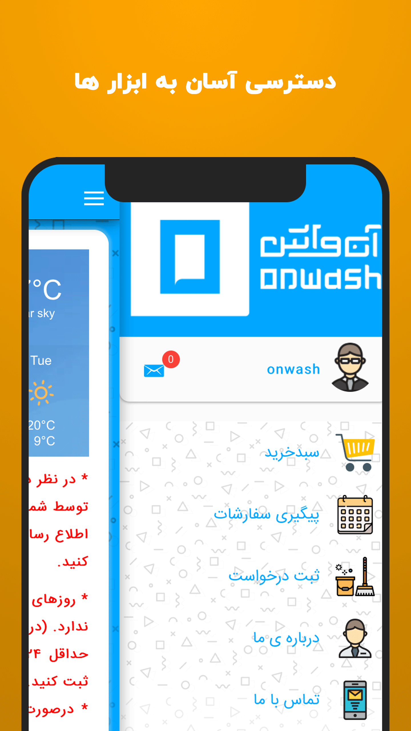 اسکرین شات 3 برنامه آن واش