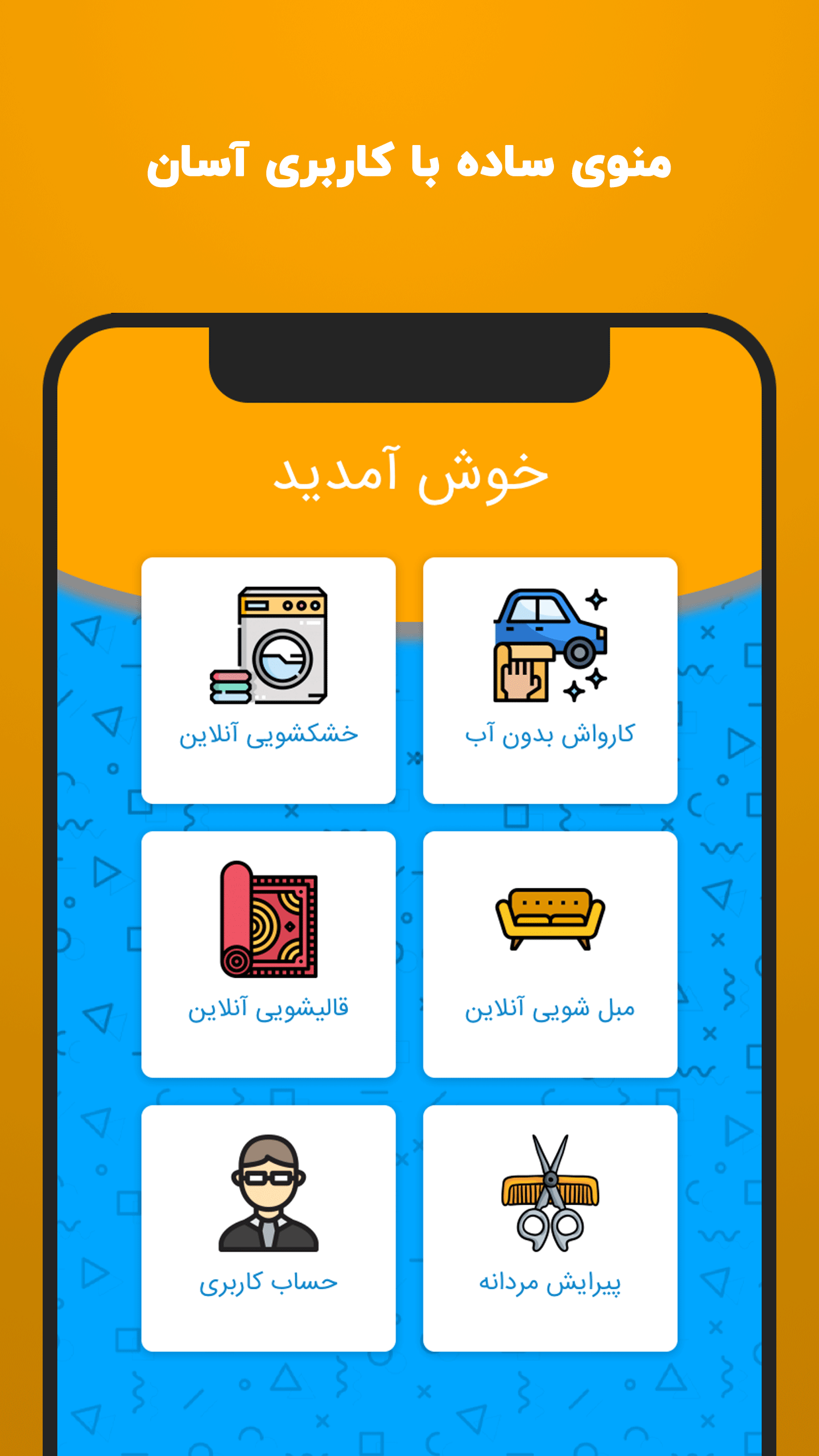 اسکرین شات 2 برنامه آن واش