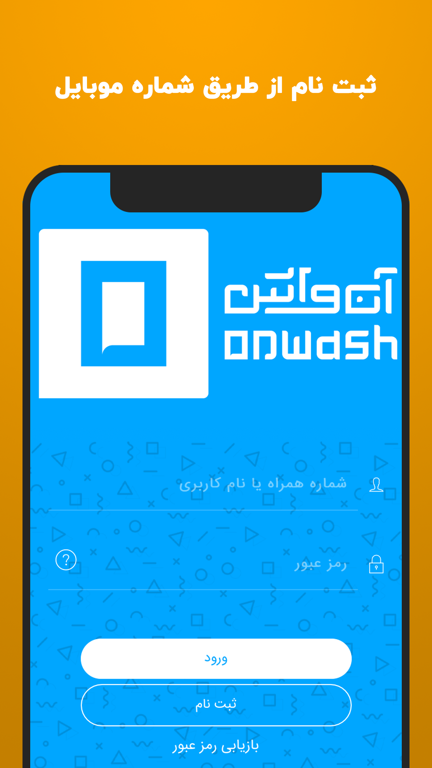 اسکرین شات 1 برنامه آن واش