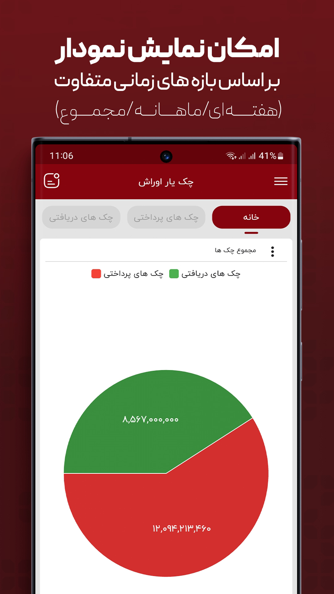 اسکرین شات 4 برنامه چک یار اوراش (مدیریت و یادآوری چک)
