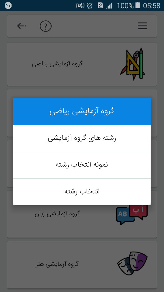 اسکرین شات 5 برنامه کنکورچی (انتخاب رشته آسان)