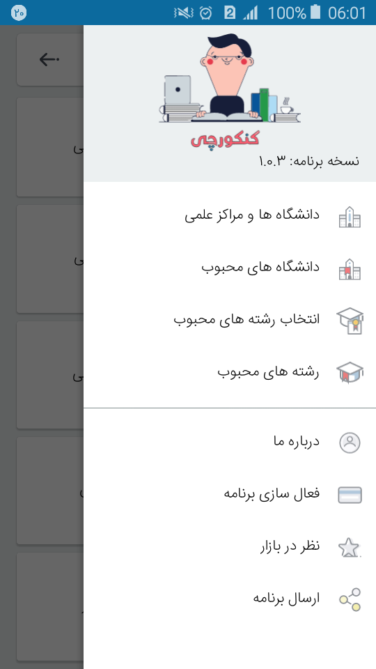 اسکرین شات 6 برنامه کنکورچی (انتخاب رشته آسان)
