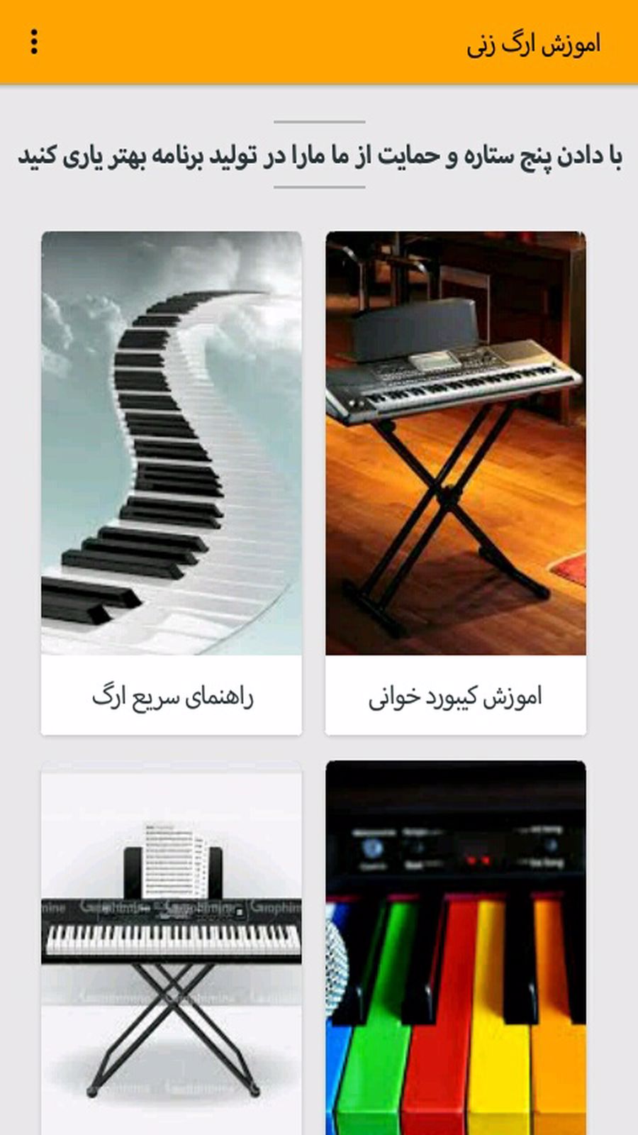 اسکرین شات 2 برنامه اموزش ارگ زنی