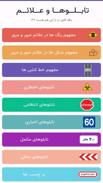 اسکرین شات 4 برنامه سوالات ایین نامه موتورسیکلت ۱۴۰۳