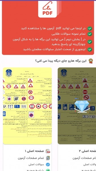 اسکرین شات 2 برنامه سوالات ایین نامه موتورسیکلت ۱۴۰۳