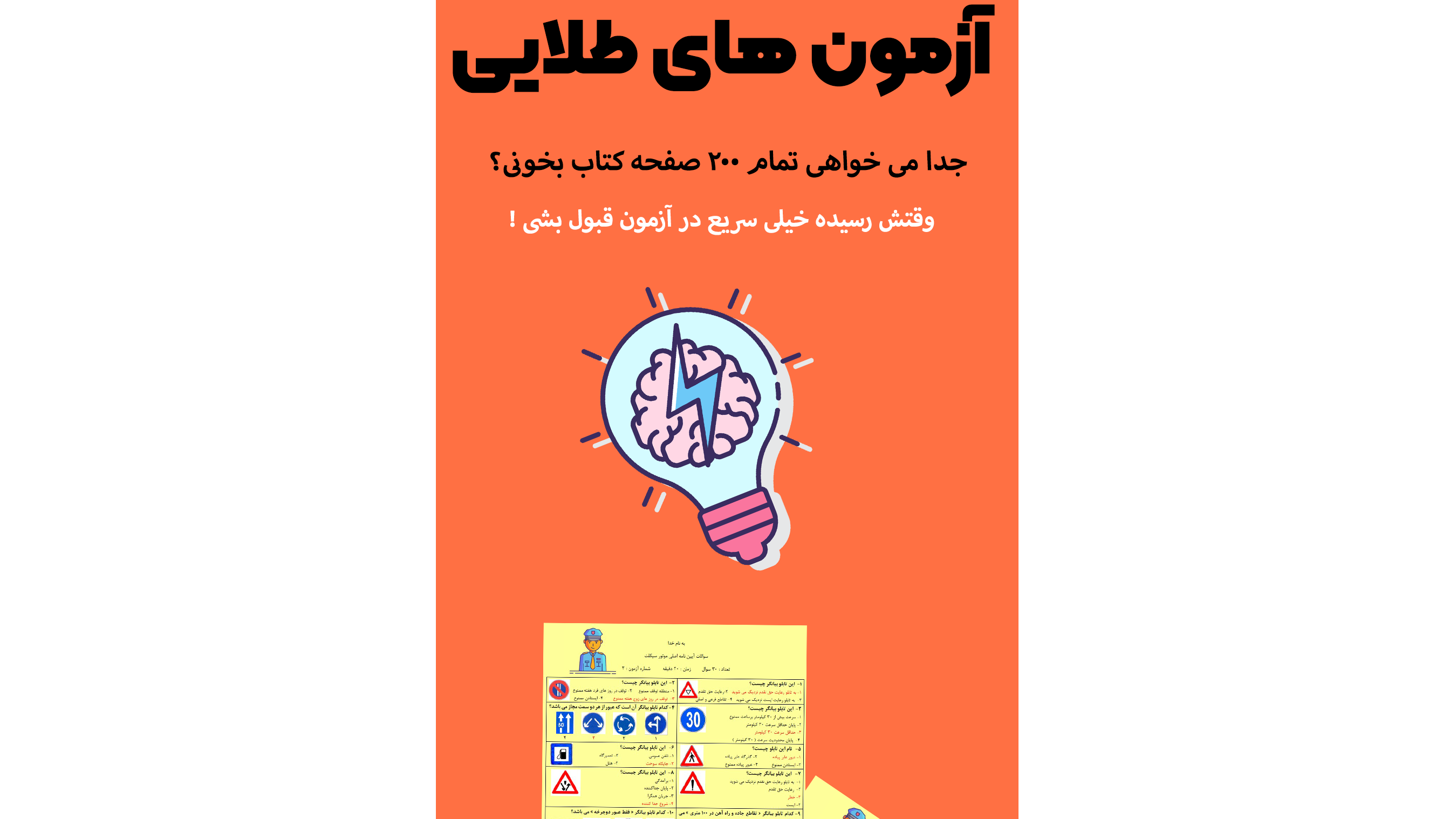 اسکرین شات 1 برنامه سوالات ایین نامه موتورسیکلت ۱۴۰۳