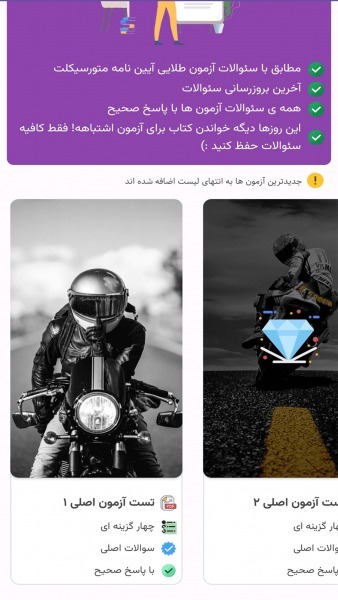 اسکرین شات 3 برنامه سوالات ایین نامه موتورسیکلت ۱۴۰۳