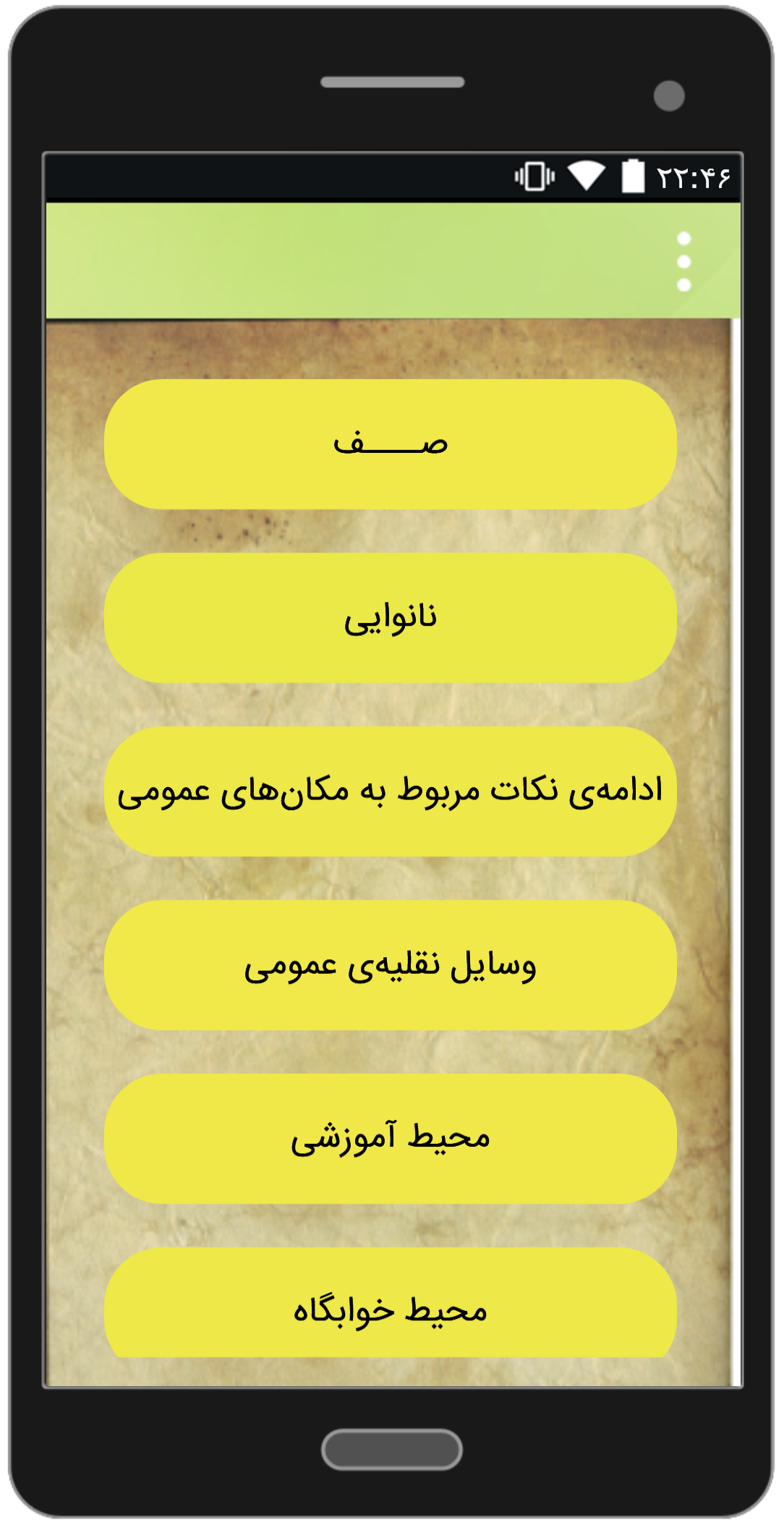 اسکرین شات 5 برنامه کتاب صوتی آداب معاشرت و اصول شهروندی