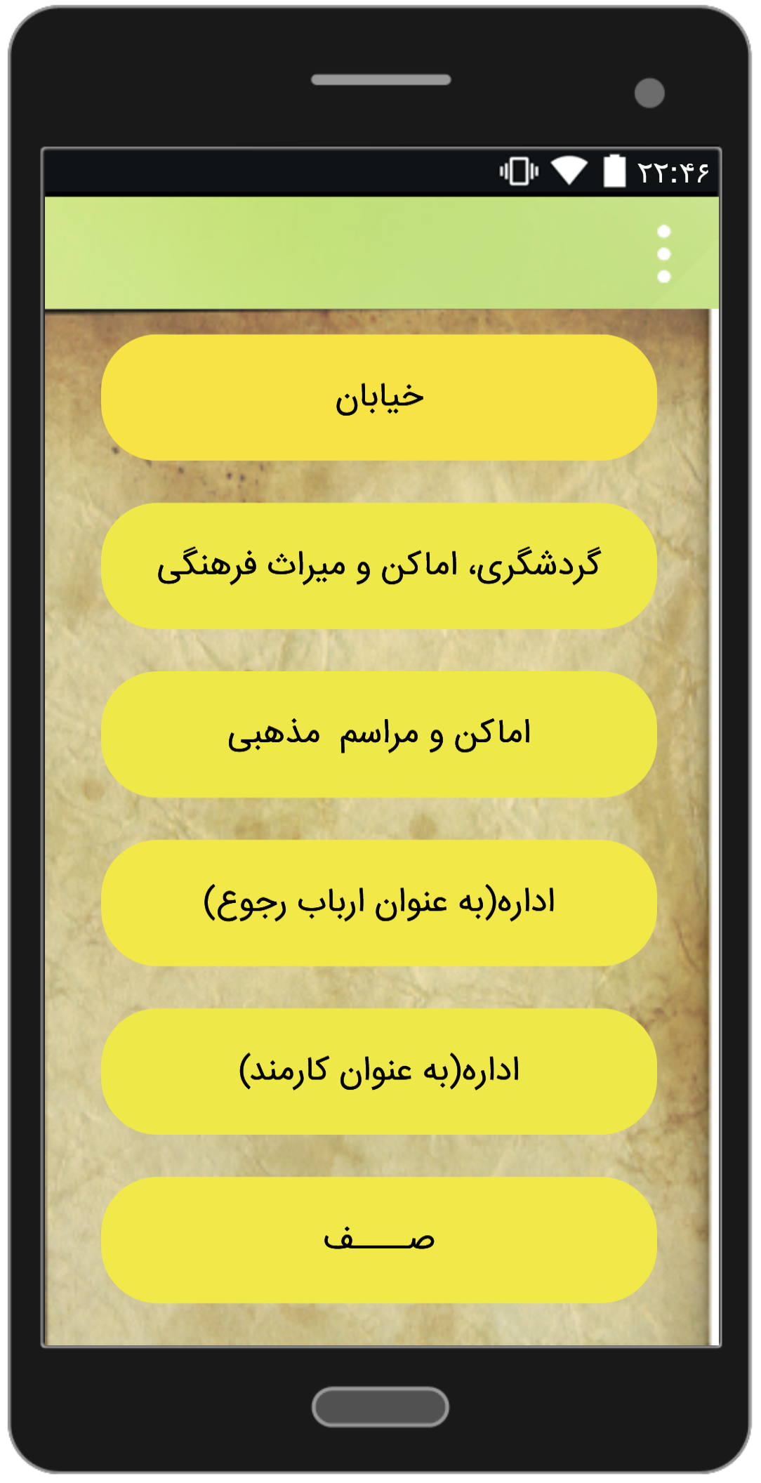 اسکرین شات 8 برنامه کتاب صوتی آداب معاشرت و اصول شهروندی