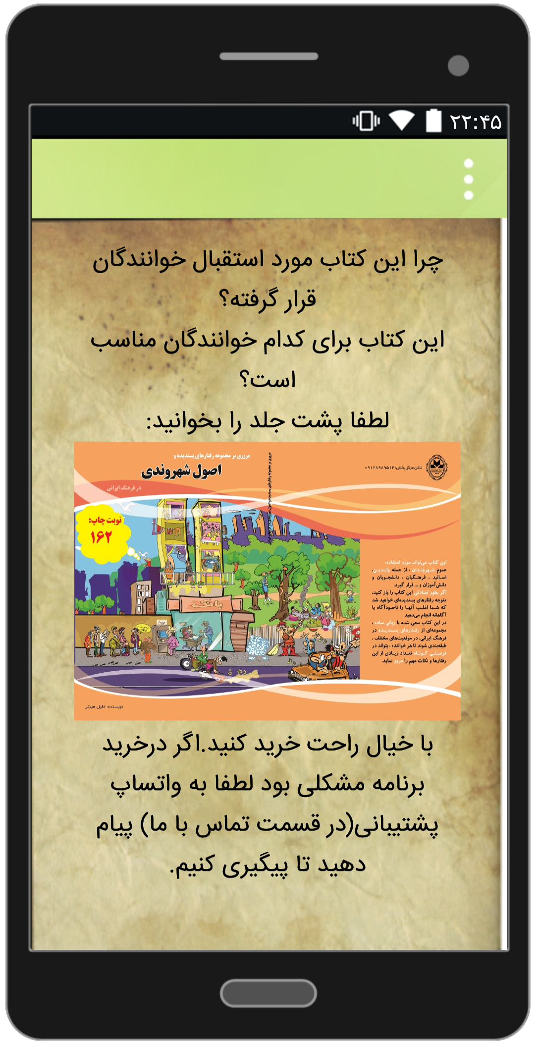 اسکرین شات 1 برنامه کتاب صوتی آداب معاشرت و اصول شهروندی