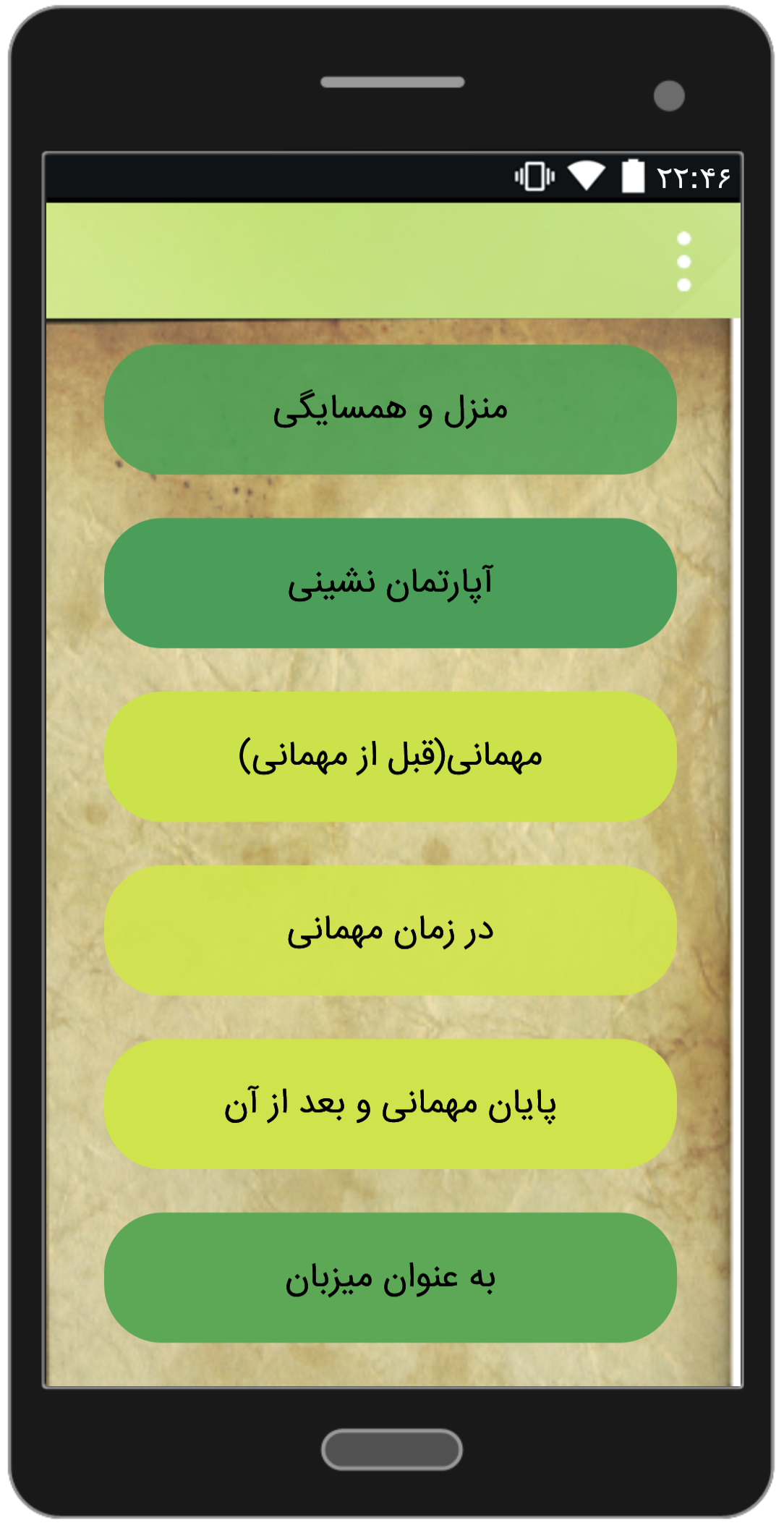 اسکرین شات 7 برنامه کتاب صوتی آداب معاشرت و اصول شهروندی