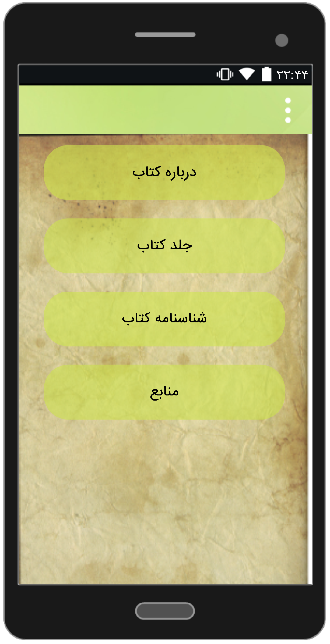 اسکرین شات 4 برنامه کتاب صوتی آداب معاشرت و اصول شهروندی