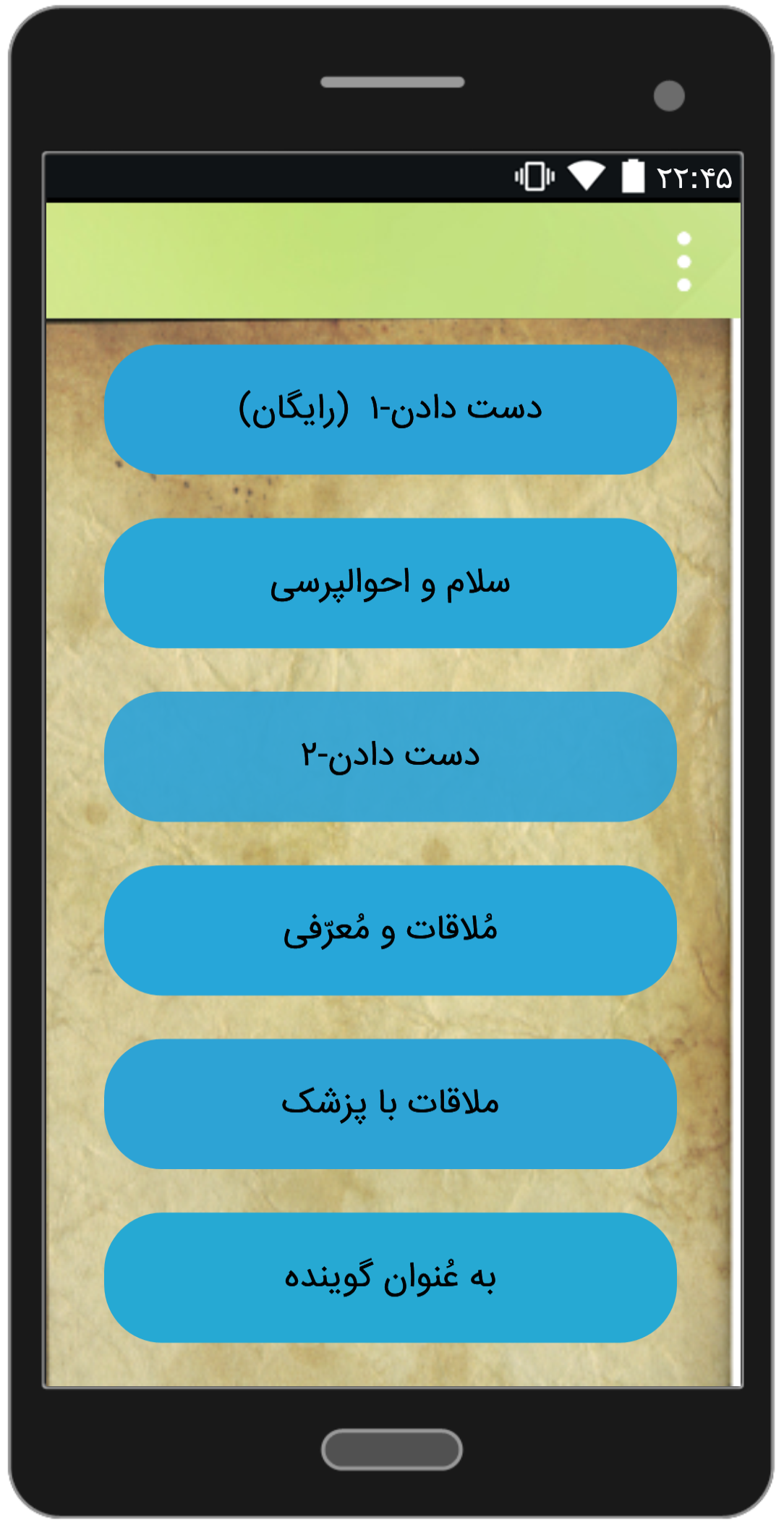 اسکرین شات 2 برنامه کتاب صوتی آداب معاشرت و اصول شهروندی