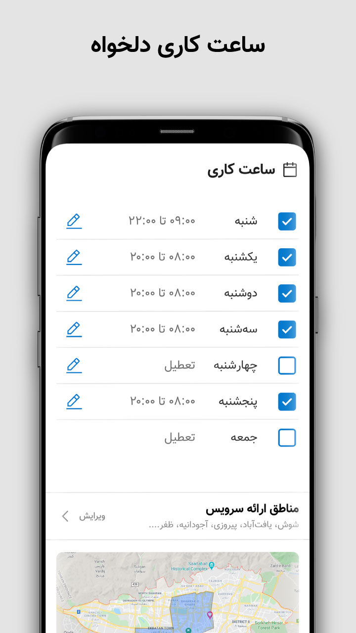 اسکرین شات برنامه متخصصان همکار استادکار 2