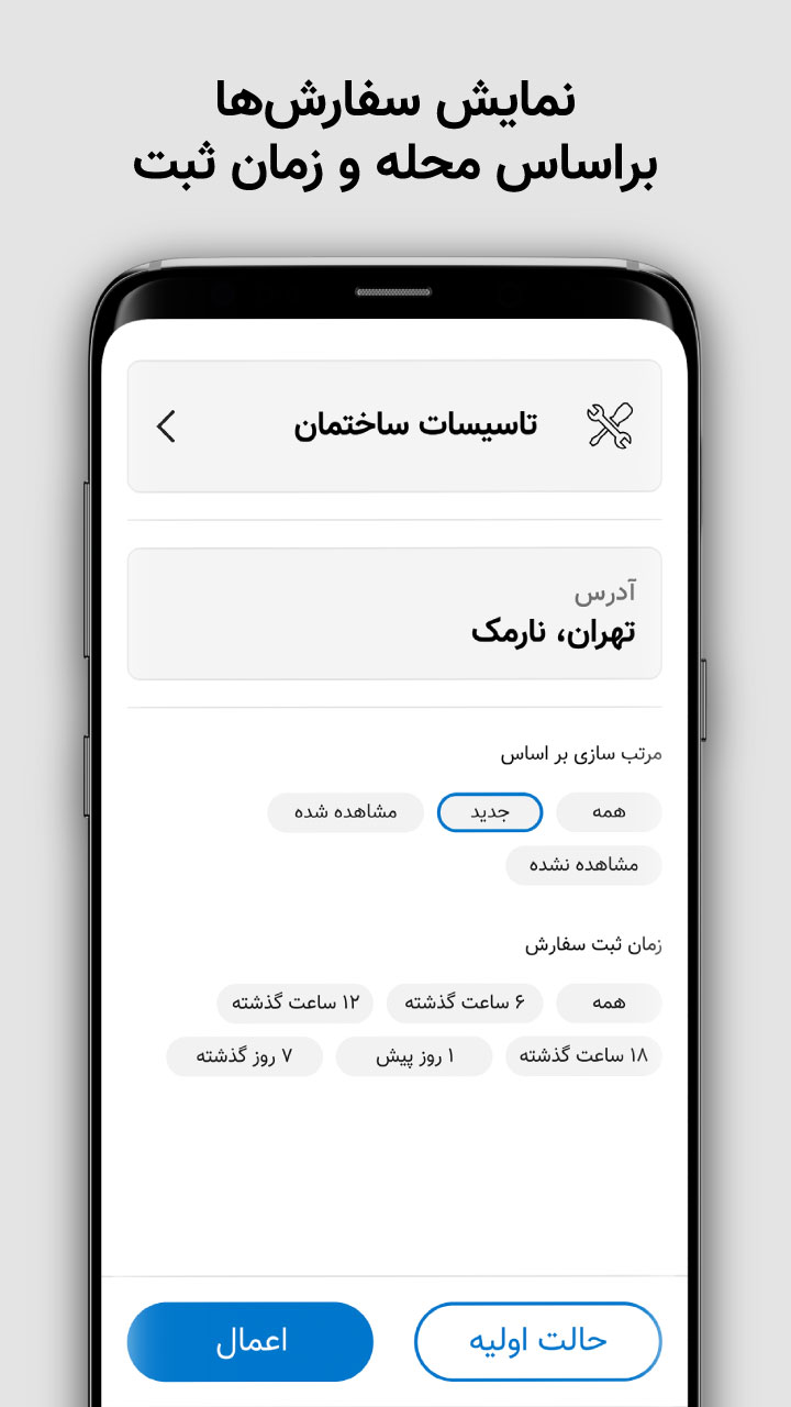 اسکرین شات برنامه متخصصان همکار استادکار 3